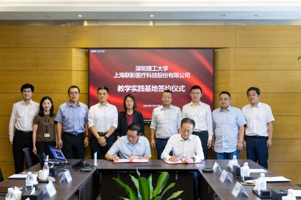 信钰证券 牵手联影医疗！深圳理工实践教学基地+1