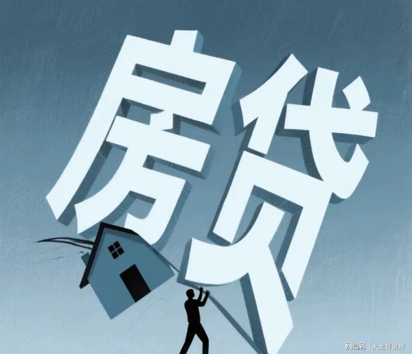 恒力配资 断供不是新鲜事儿，专家给出了4个建议，房奴们听得热血澎湃