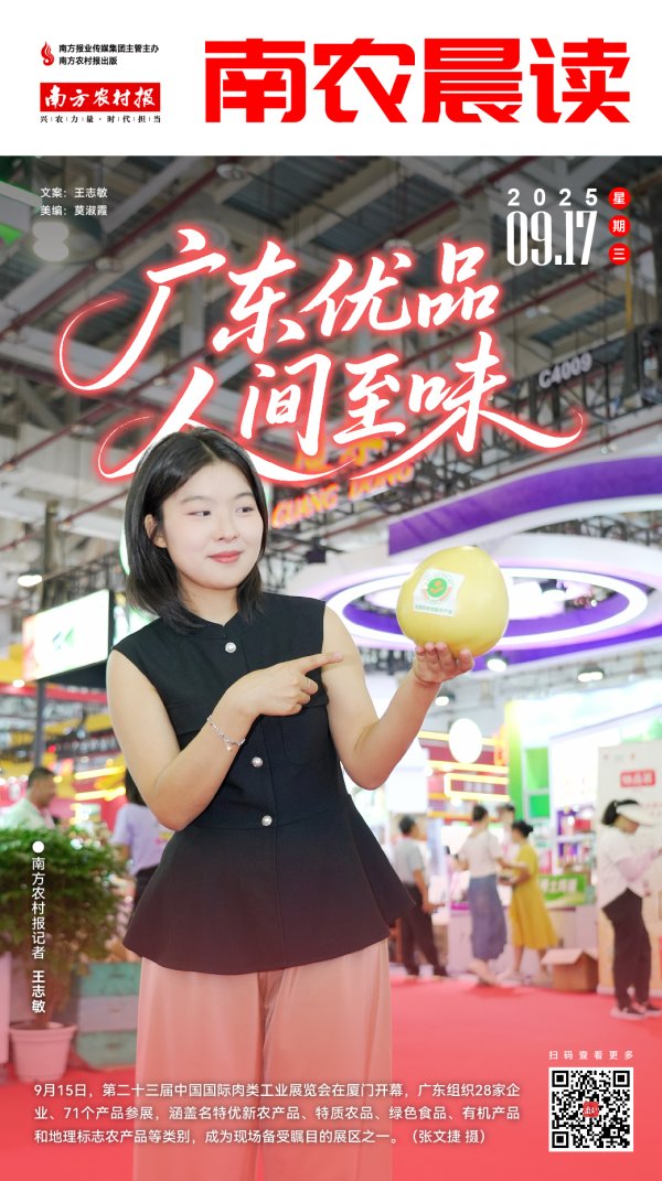 牛达人 南农晨读 | 广东优品 人间至味